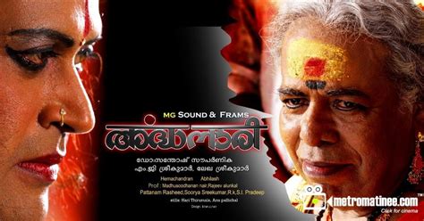 Manoj K Jayan Again Prove His Talent Through Ardhanaari Film