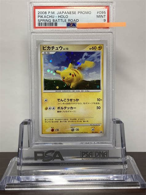 即決あり Psa9 ピカチュウ Lv12 095dp P ポケモンだいすきクラブプロモ ポケモンカード（pokemon Card） 鑑定品