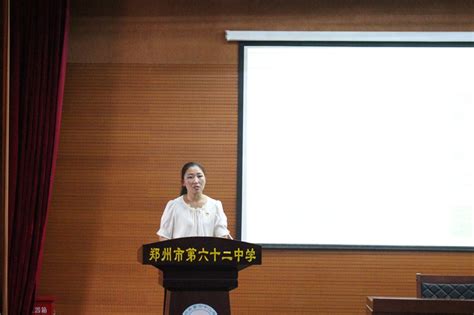 踔厉奋发开新局 勇毅前行育新人——郑州62中召开新学期开学工作会校园新闻郑州市第六十二中学