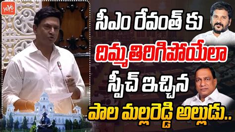 MLA Marri Rajashekar Reddy Outstanding Speech On CM Revanth Reddy KCR