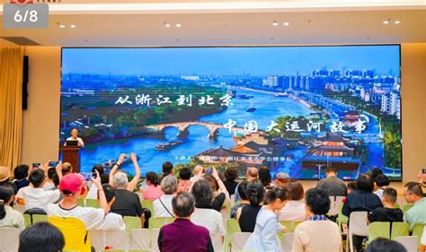 2024年“大运河文化阅读行”首场活动在杭州举行北京时间