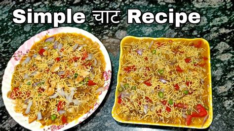 Papdi Chaat Plane Chaat Ragda Papdi Chaat Chaat Recipe Simple And