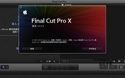 Apple Final Cut Pro X 10 0 8 中文破解版下载 最强大的后期制作软件 玩转苹果