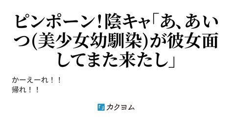 第1話 真夜中に彼女でもない美少女幼馴染が陰キャの俺に抱かれに来る話（雲川はるさめ） カクヨム