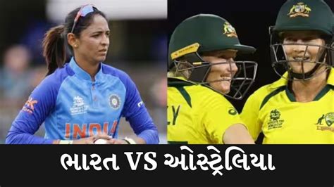 Womens T20 World Cup 2023 India Vs Australia First Semi Final Today