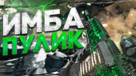 ЭТА ПУШКА БЫЛА СЛИШКОМ ИМБОВОЙ - YouTube