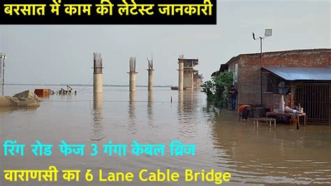 Varanasi New Ganga Bridge Varanasi 6 Lane Cable Bridge Ring Road