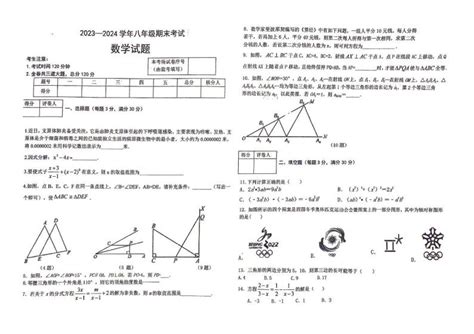 黑龙江省佳木斯市富锦市实验中学2023 2024学年八年级上学期1月期末数学试题 教习网试卷下载