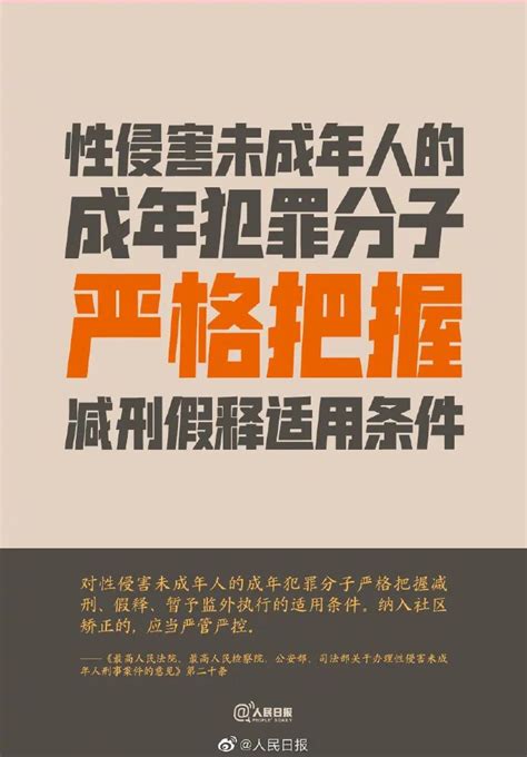 6月起实施！从严惩处性侵害未成年人犯罪澎湃号·政务澎湃新闻 The Paper