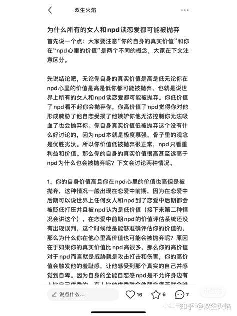 为什么所有的女人和npd谈恋爱都可能被抛弃 知乎