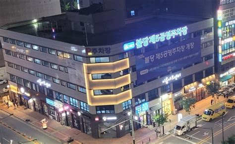 천안시 불당 제5공영주차장 개장