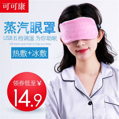 可可康蒸汽眼罩热敷眼睛罩usb充电加热发热睡眠眼贴女遮光眼疲劳虎窝淘