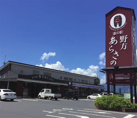 道の駅野方のがたあらさの 鹿児島の観光情報 よかガイドかごしま