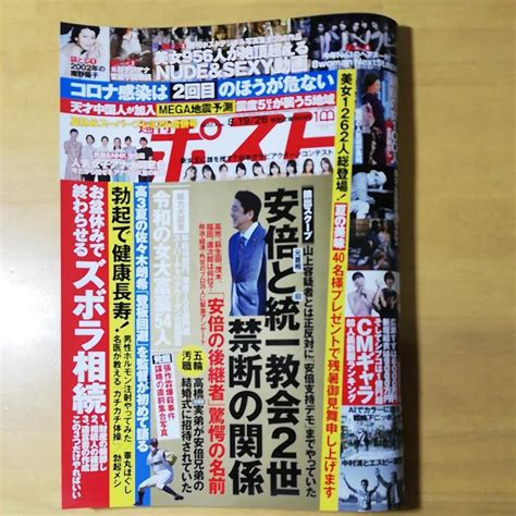 Yahooオークション 週刊ポスト2022年8月1926日号南野陽子・週刊ポ