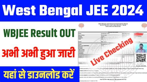 Wbjee Result Kaise Dekhe How To Check Wbjee Result