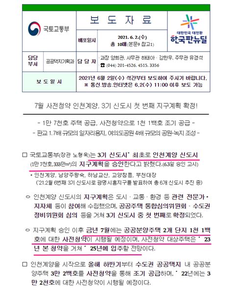 사전청약 3기신도시 인천계양신도시 네이버 블로그