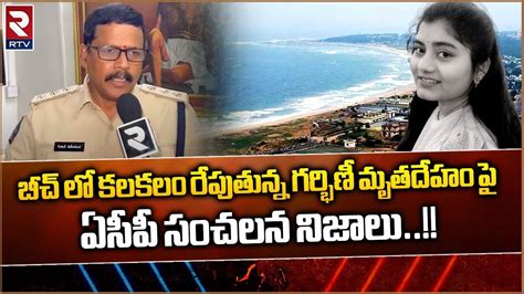 Vizag Acp Reveals Sensational Facts On Swetha Incident Ycma Beach