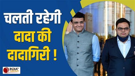 Supreme Court ने Bcci अध्यक्ष Sourav Ganguly और Jay Shah दी राहत अब