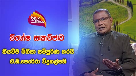 Nugasewana පරමඩලල ම ම ව වදහලපත සමඟ පළසරක 2024 09 16