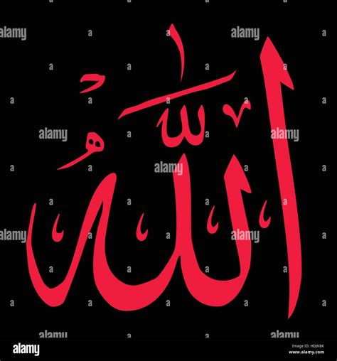 Name Allah In Arabic Script Stock Vektorgrafiken Kaufen Alamy