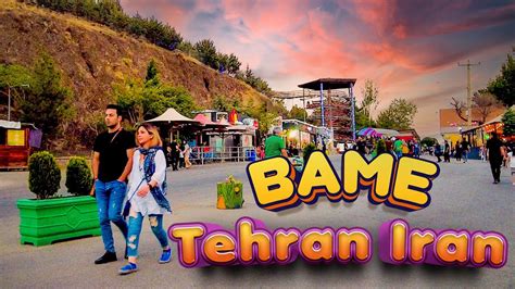 Walking Tour on Bame Tehran Iran ایران تهران YouTube