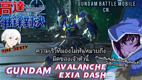 The Jesty Gundam battle mobile CN ปามดเรวไปไหน Gundam Avalanche