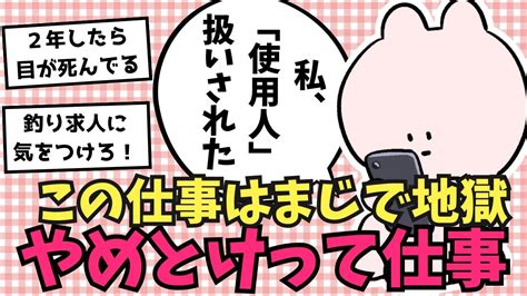 【ガルちゃん有益仕事】これだけは絶対やめとけって仕事教えて！ ガルちゃん 有益 仕事 Youtube