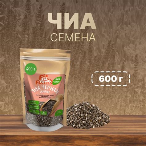 Семена чиа черные FIT Family, для похудения, 600 г - купить с доставкой ...