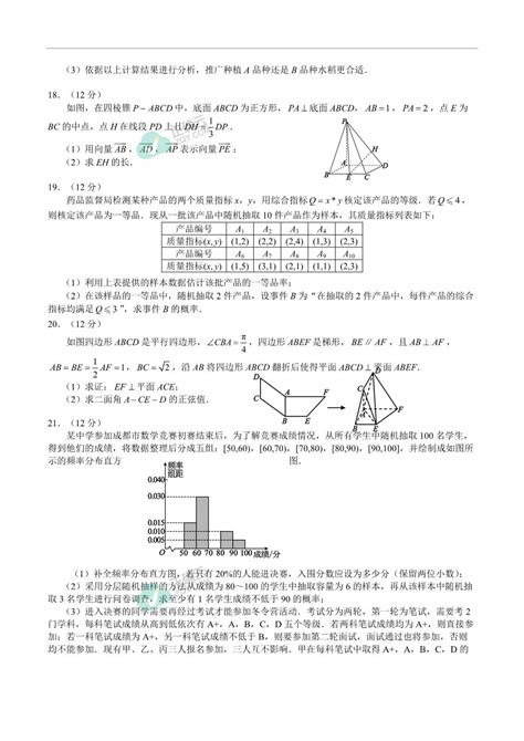 四川省成都市蓉城名校2023 2024学年高二上学期期中联考数学试卷（含部分解析）正确云资源