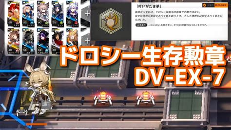 Dv Ex Arknights Youtube