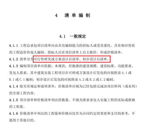 重磅！！国内第一部工程总承包计价计量规范（征求意见稿）发布 知乎