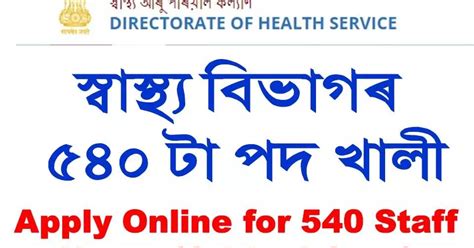 DHS Assam Recruitment 2020 Apply Online For 540 Staff Nurse Critical