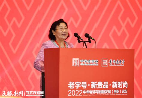 2022酒博会｜中国商业联合会副会长、老字号工作委员会主任张丽君：贵州的中华老字号是“真金白银” 影响力遍及国内外企业创新科学技术