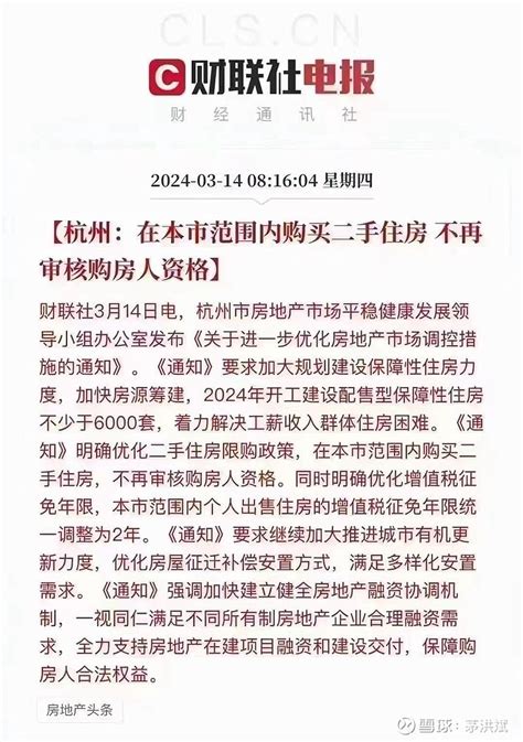 杭州全面放开二手房限购，现在还在搞限购的城市屈指可数，我预计今年全部放开限购，明年就不存在限购，限购将彻底退出历史舞台。 雪球