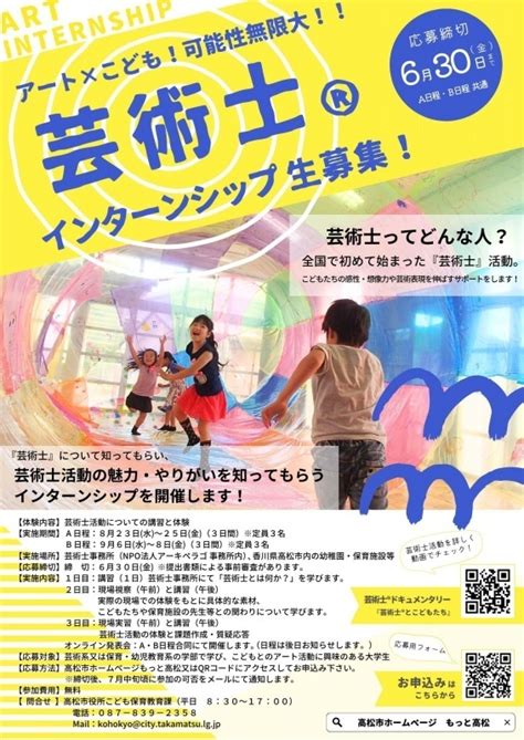 【定員に達しました】芸術士®︎インターンシップ生募集！ 新着情報 Npo法人 アーキペラゴ