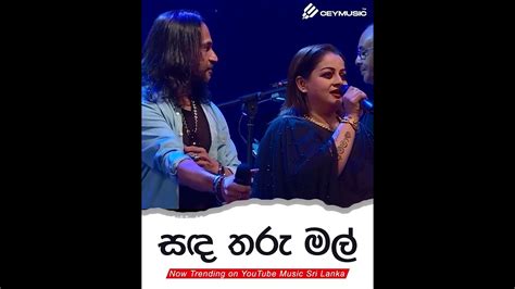 Sanda Tharu Mal සඳ තරු මල් Samitha Mudunkotuwam Athula Adikari Watch Full Video On