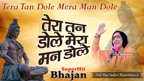 तेरा तन डोले मेरा मन डोले Tera Tan Dole Mera Man Dole Sadhvi Ritambhara Ji Youtube