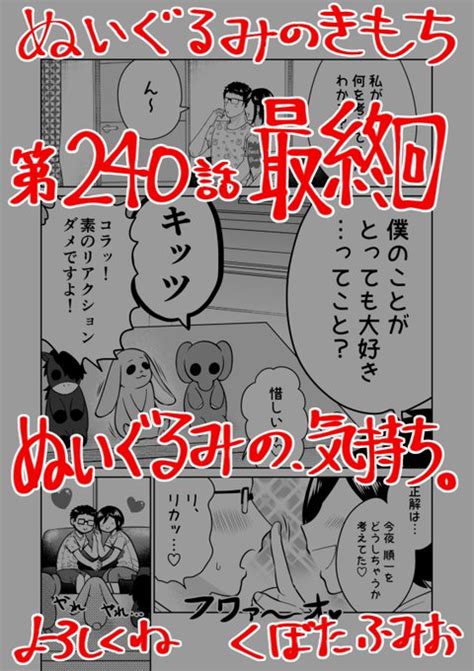 【宣伝】リイドカフェにて「ぬいぐるみのきもち」240話が公開されました くぼたふみお🐈👻ぬきもちnf電子5巻315発売‼️ さんの