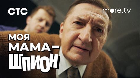 Моя мама — шпион | Ирина Пегова, Александр Лыков | Трейлер (2023) more ...
