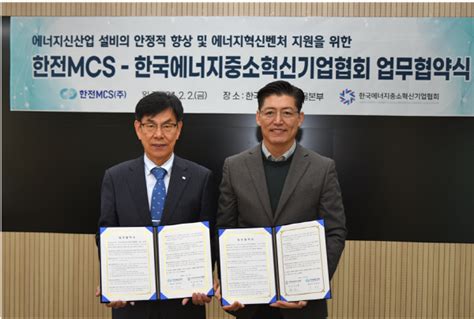 한전mcs 에너지신산업 설비 향상과 인재 양성 지원 국토일보