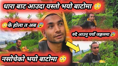 साच्चिकै के भयो होला त बाटोमा यस्तो 😰😳 Youtube