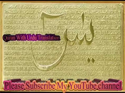 Surah Yaseen With Full Urdu Tarjuma Translation Qari Abdul Basit