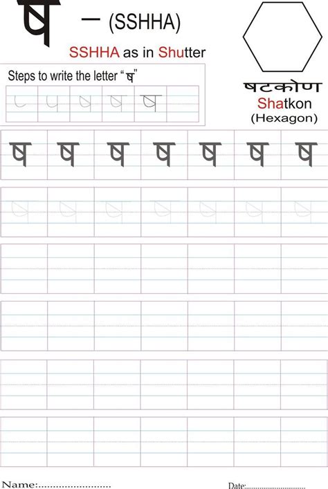 Hindi Alphabet Practice Worksheet