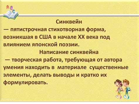 Синквейн. Написание синквейна - online presentation