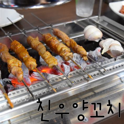 안산 고잔신도시 맛집 친우양꼬치 에서 꿀꺽 네이버 블로그