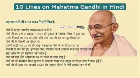 Lines On Mahatma Gandhi In Hindi