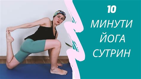 10 минути йога сутрин | Йога с Таня - YouTube