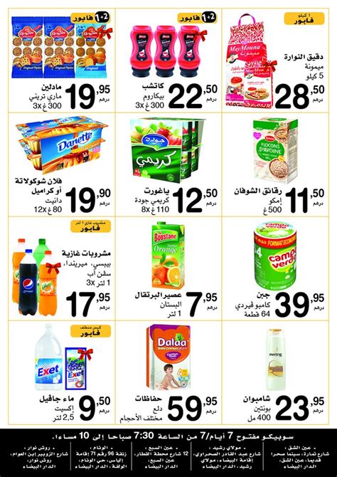 Supeco Maroc Catalogue Juillet Promotion Au Maroc