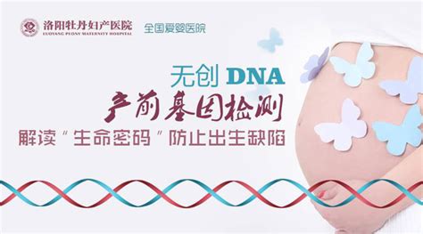 无创dna 解读“生命密码”请务必收好这枚科普贴！