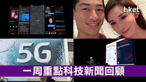 【科技一周回顧】ios 13首度登場 內地正式發5g商用牌 香港經濟日報 即時新聞頻道 科技 D190607